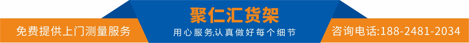 貨架廠家免費測量場地聯(lián)系電話